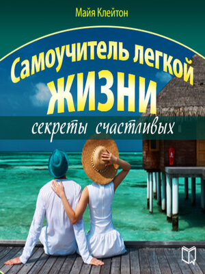 cover image of Guide of Easy Life